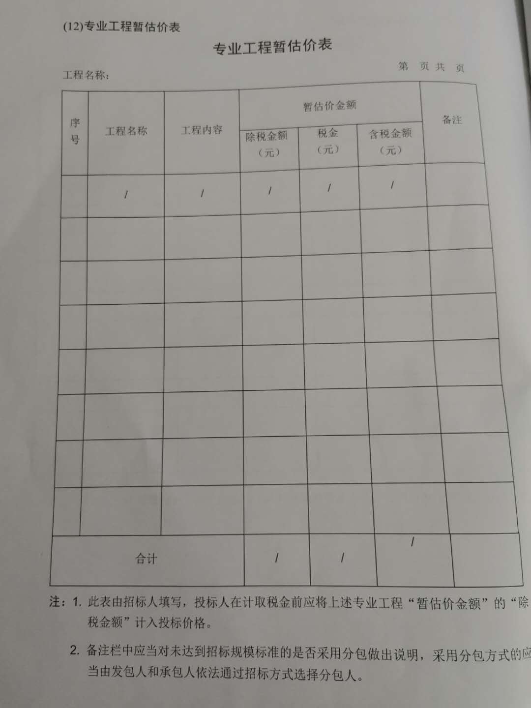 計日工