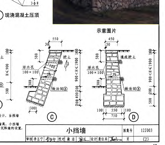 求图集 12j003-c