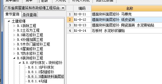 墻身