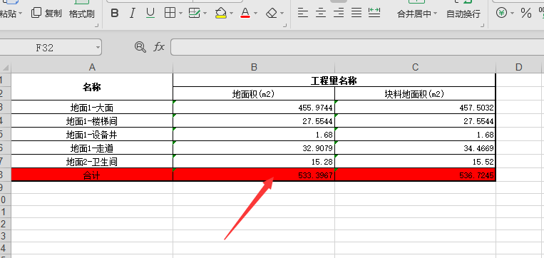輸入工程量