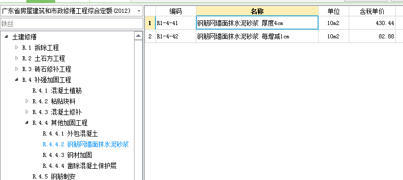 抹灰厚度