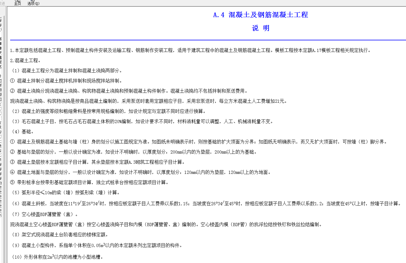 定額