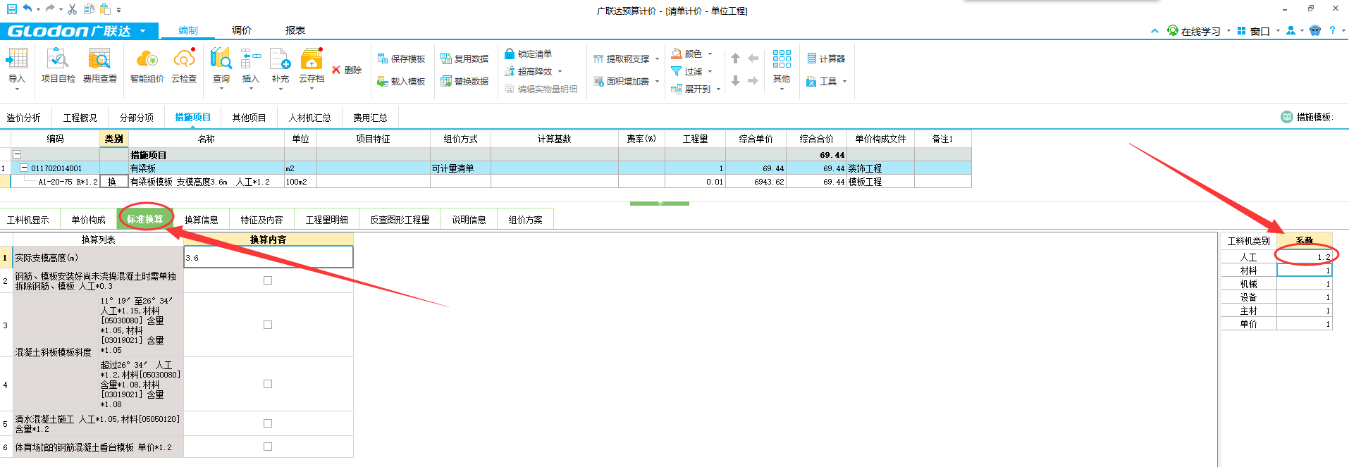 子目