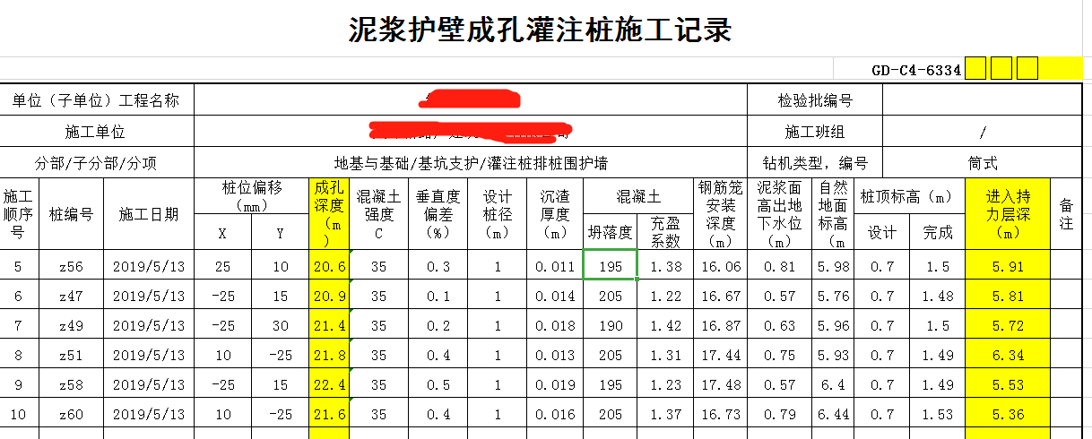 樁