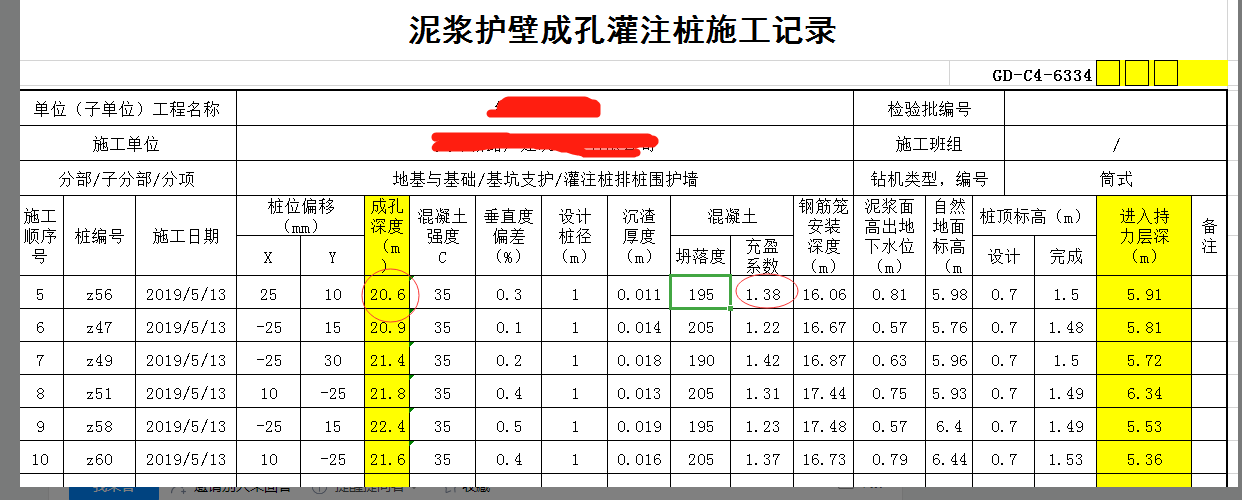 灌注樁