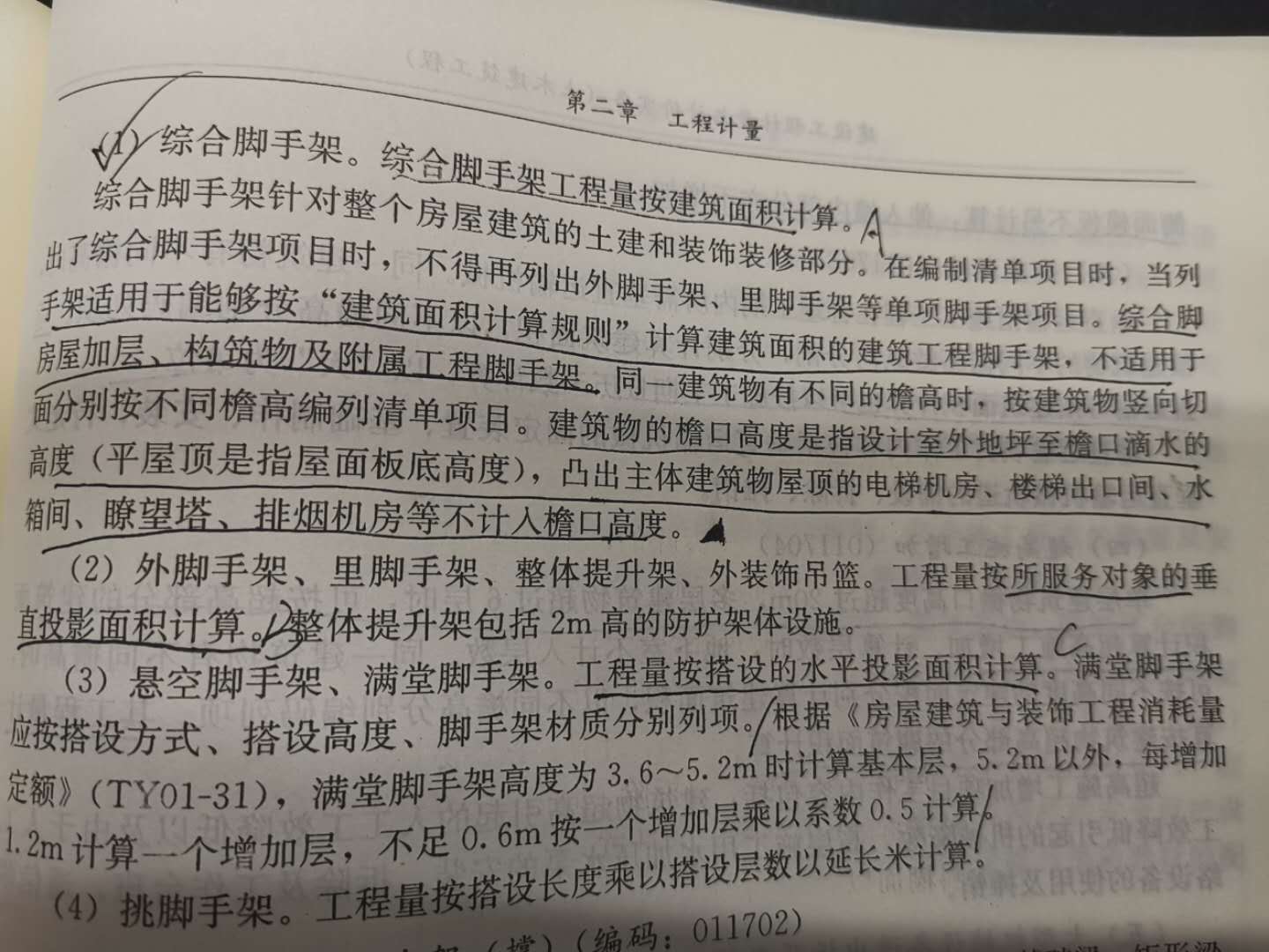 滿堂腳手架