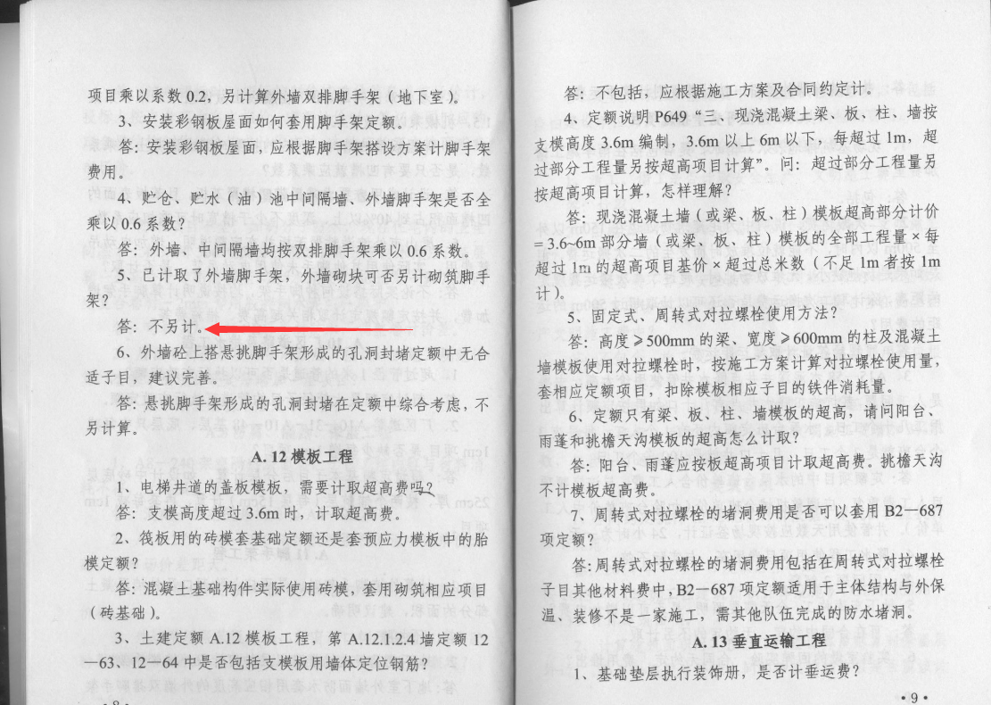 滿堂腳手架