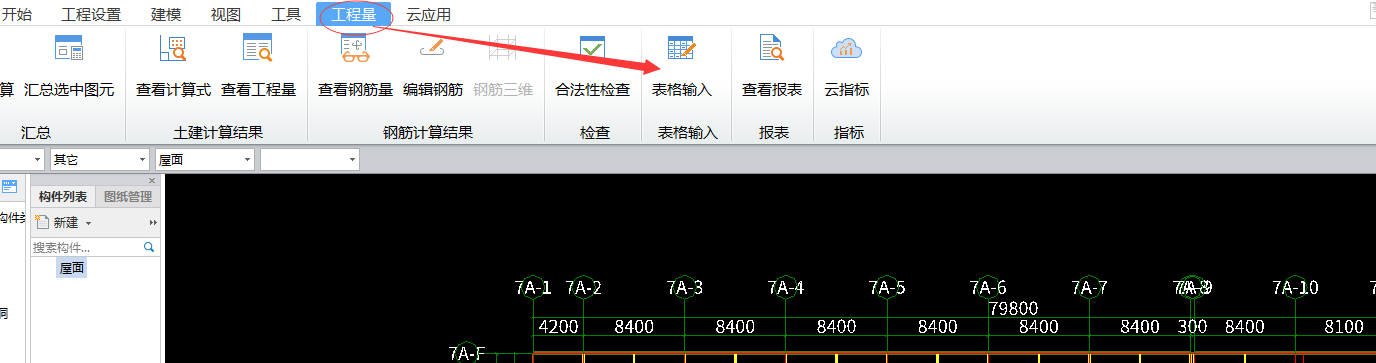 广联达二合一版本表格输入在哪?