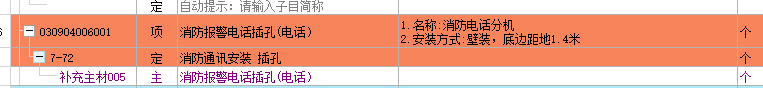 子目