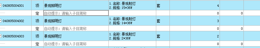 套哪個定額