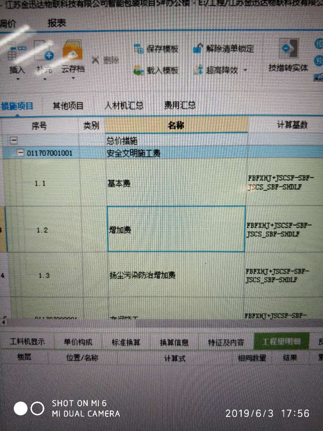 增加費