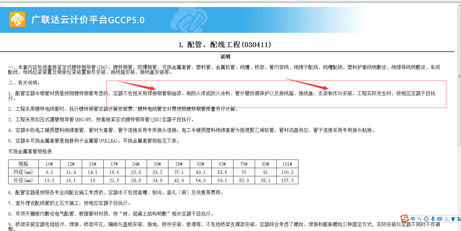 施工圖預(yù)算