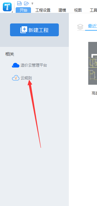 廣聯達服務新干線