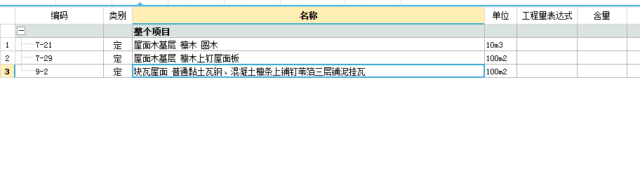 16定額怎么套