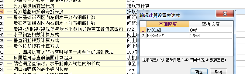插筋