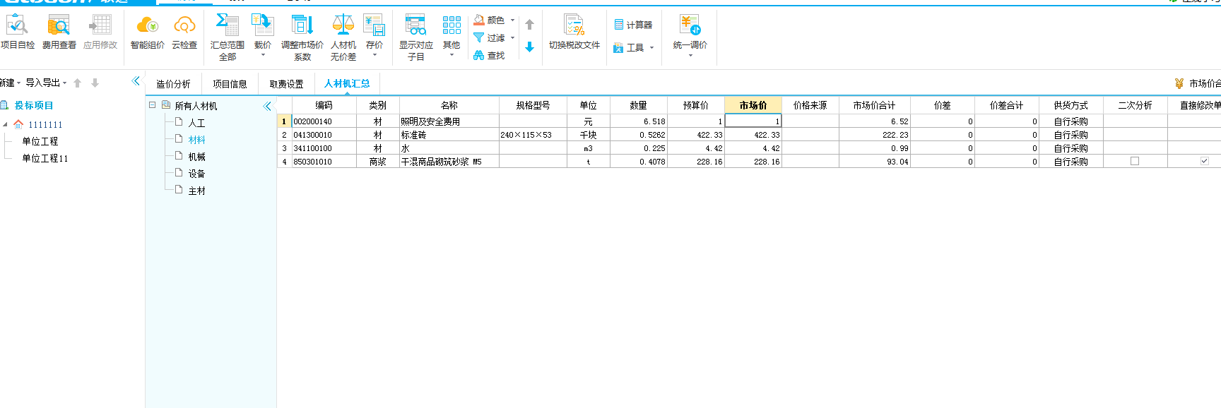 單位工程