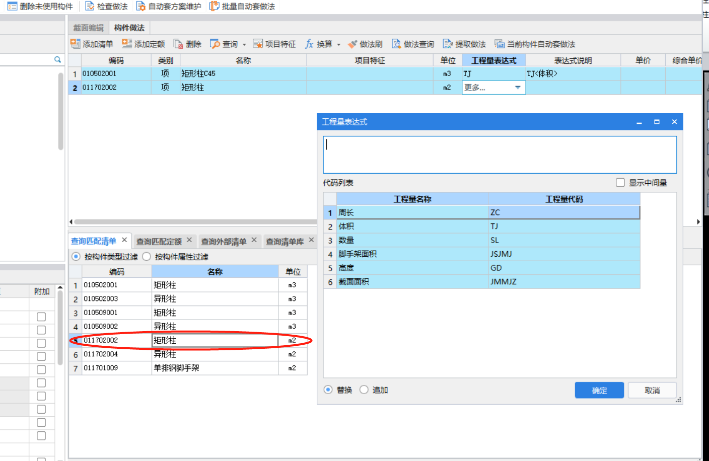 程量表達(dá)式