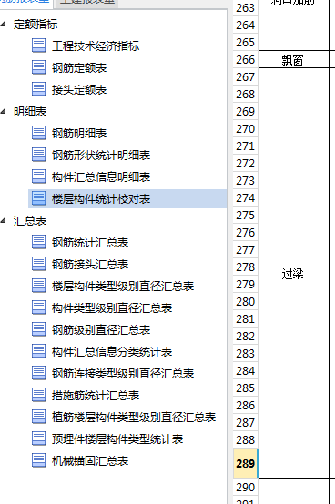 鋼筋匯總表