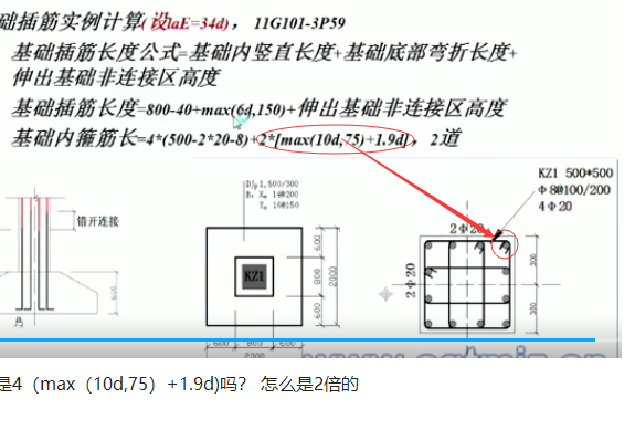 基礎(chǔ)插筋