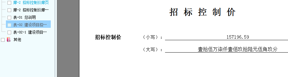 程造價
