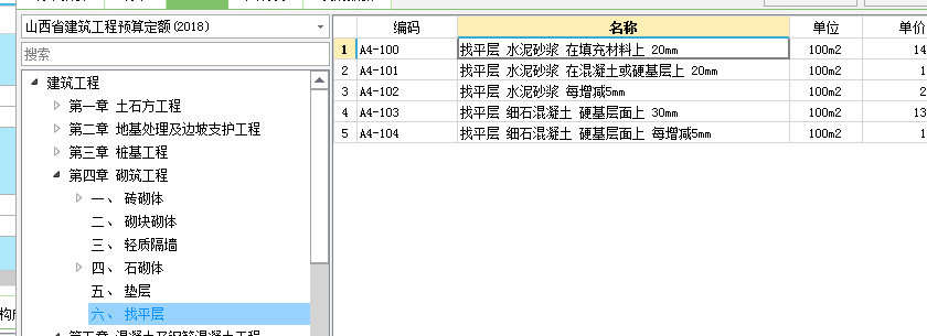 屋面找平層