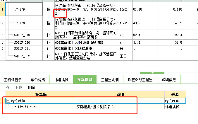 換算