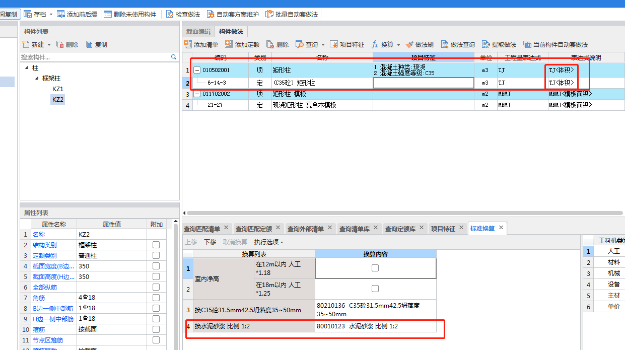 水泥砂漿1:2