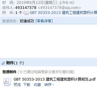《建筑工程建筑面積計算規(guī)范》
