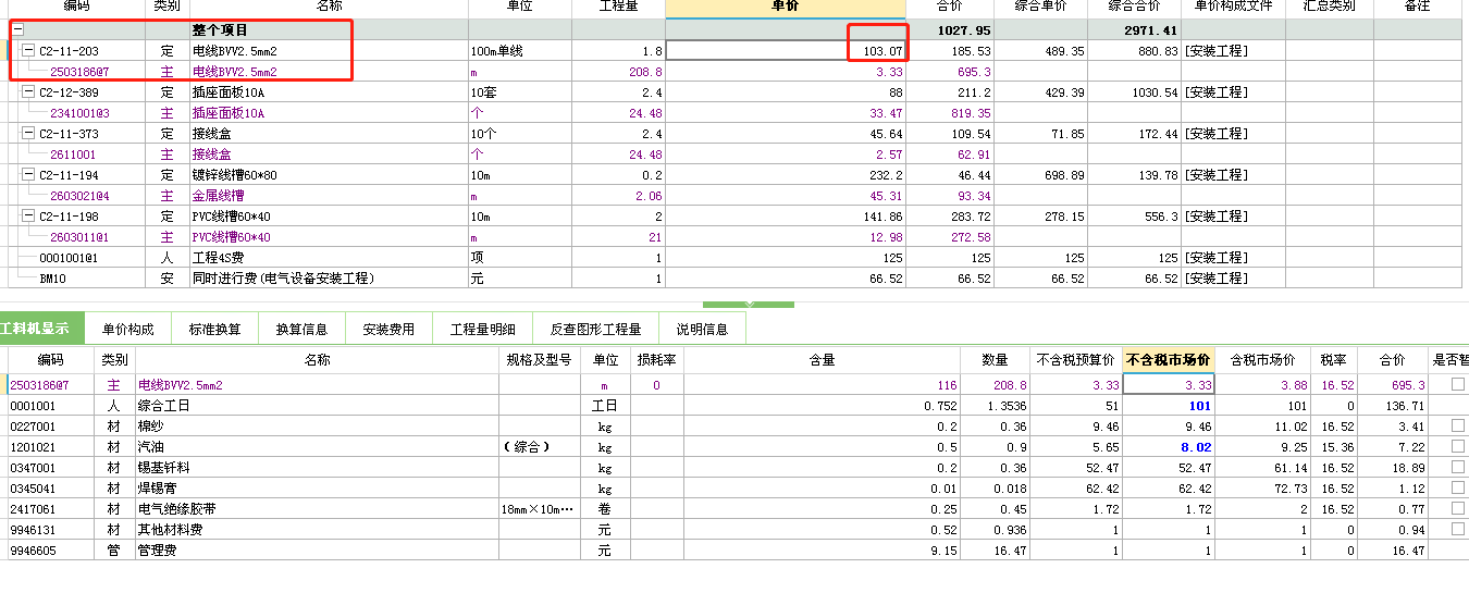 單價(jià)