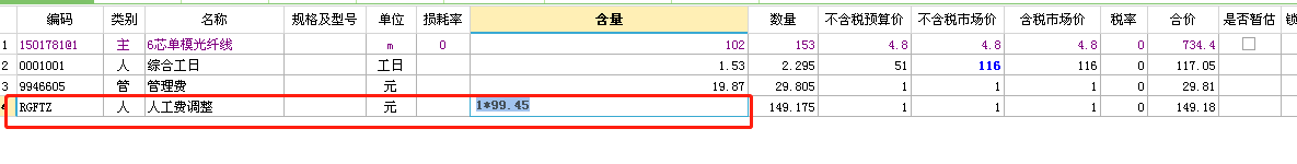 人工調(diào)整