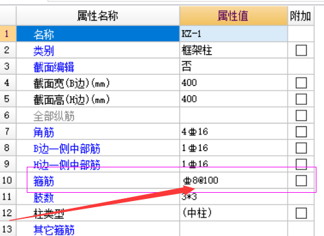 箍筋
