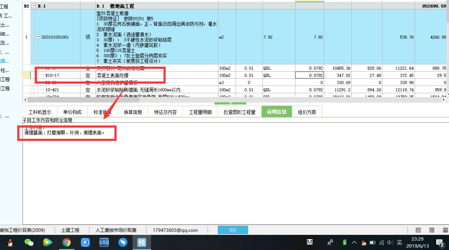 清水模板補償費