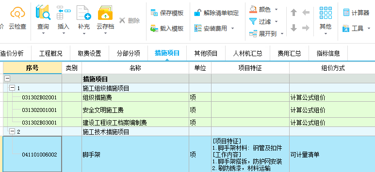 腳手架