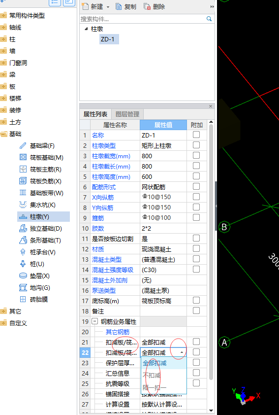 柱墩