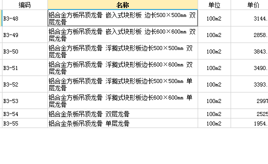吊頂