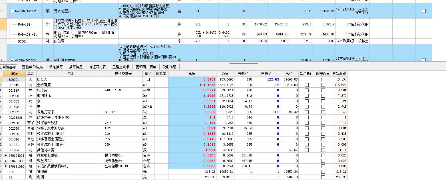 子目工料機(jī)