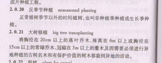 園林綠化