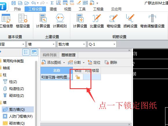 剪力墻