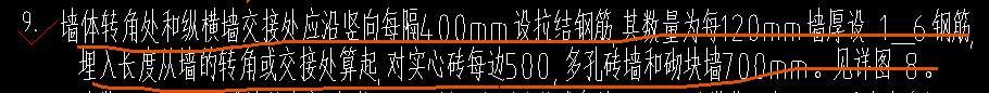橫墻