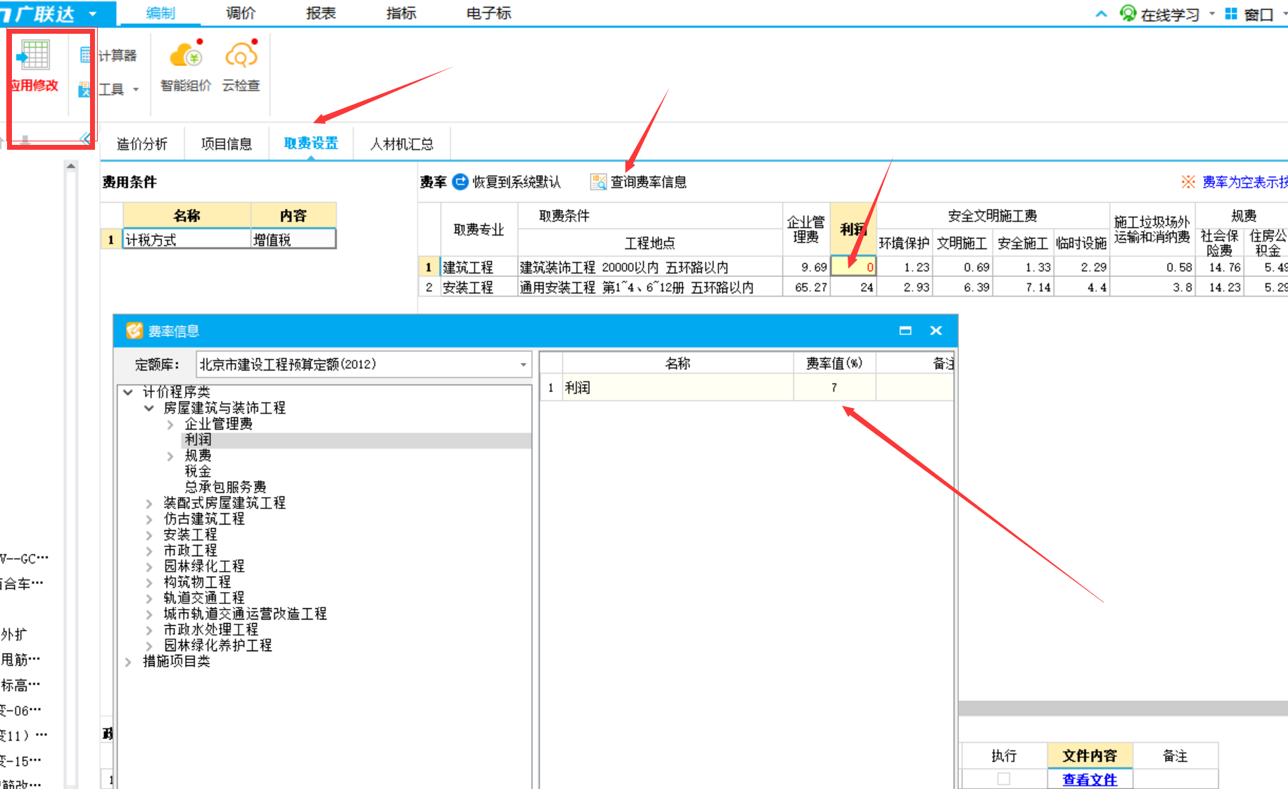 廣聯(lián)達(dá)計(jì)價(jià)