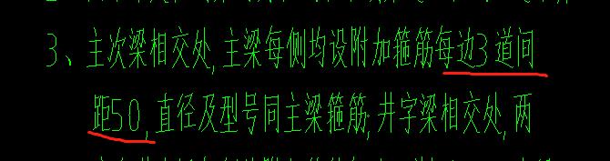 次梁