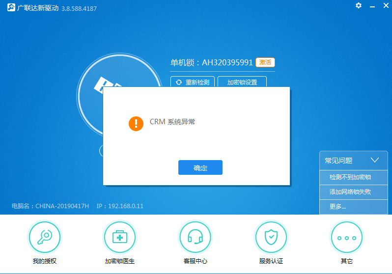 廣聯達新
