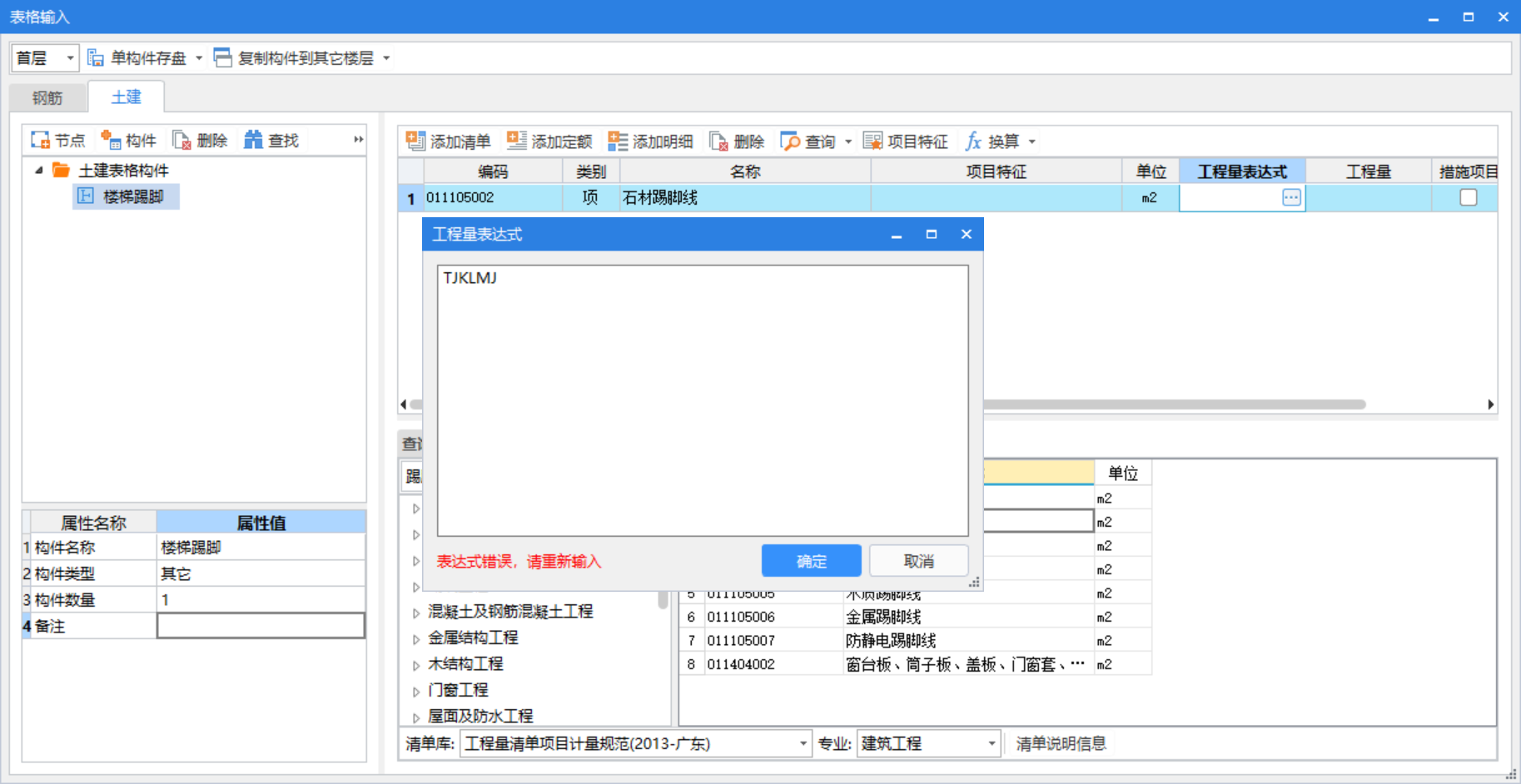 程量表達式
