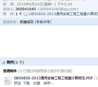 云南省通用安裝工程消耗量定額