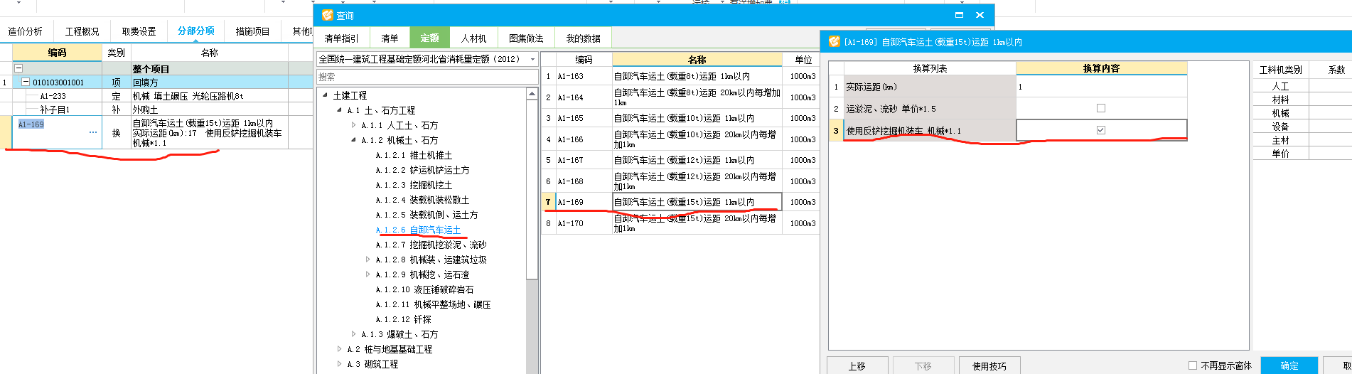 土方