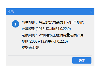 廣聯達算量軟件