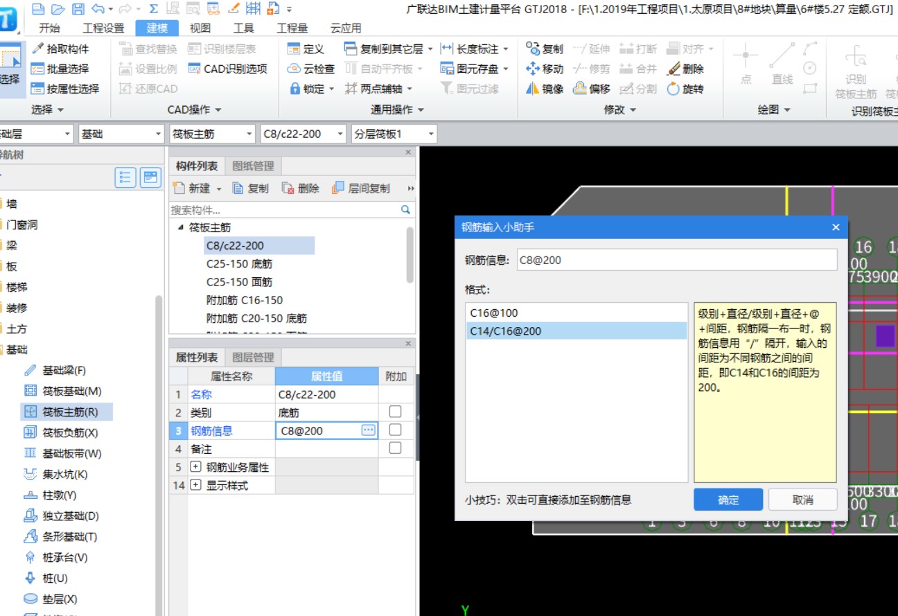 筏板主筋