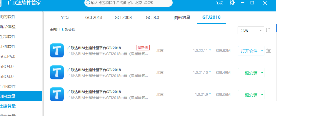 G+軟件