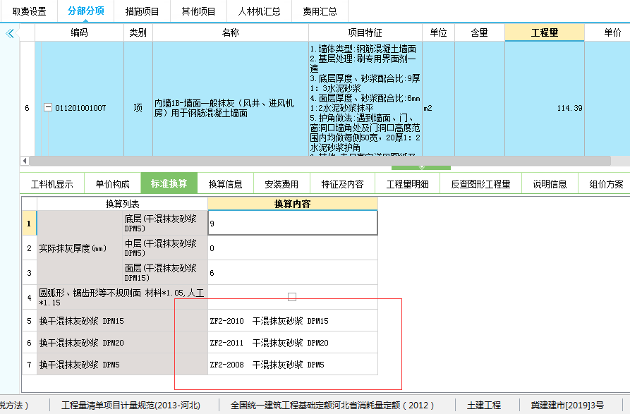 抹灰砂漿