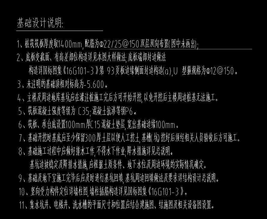 電梯基坑
